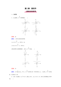 高三数学复习专题-函数与基本初等函数-第2章第4节-基础达标