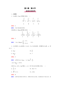 高三数学复习专题-函数与基本初等函数-第2章第6节-基础达标