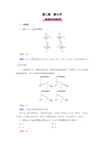 高三数学复习专题-函数与基本初等函数-第2章第7节-基础达标