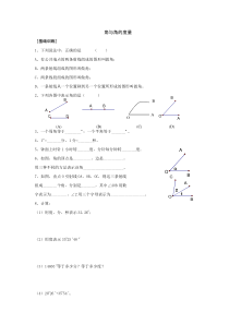 七年级数学角与角的度量同步试题