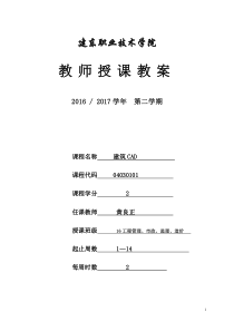 CAD教案(完整)