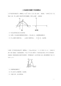 2020年九年级数学备战中考：二次函数压轴题(含答案)