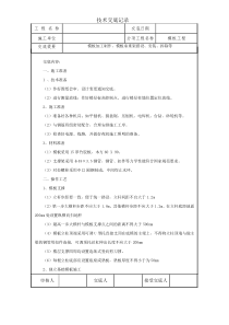 中建八局技术交底