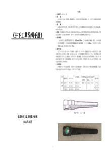 《井下工具简明手册》2016版