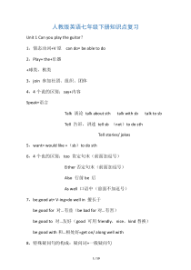 人教版英语七年级下册知识点复习