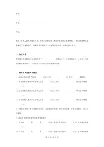 有限公司股东出资合同协议书范本模板