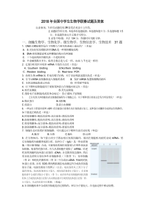 2018-年全国中学生生物学联赛试题及答案(精校word)