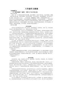 人教版八年级语文上册作文教案