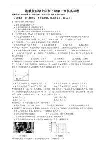 浙教版七年级科学下册第二章提高试卷及答案