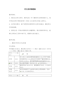 部编版初中语文初中作文讲评课教案