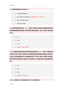 2018积极分子考试错题整理及修正