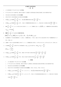 解析几何的经典结论