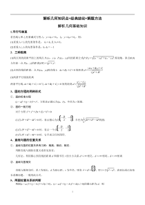 解析几何知识点+经典结论+解题方法