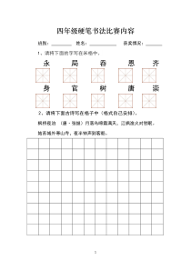 四年级硬笔书法比赛内容