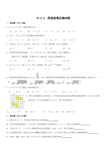 人教版数学八年级上册-13.2.2-用坐标表示轴对称-练习题及参考答案