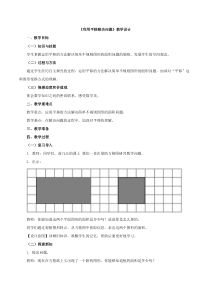 部编人教版四下数学《利用平移解决问题》教案