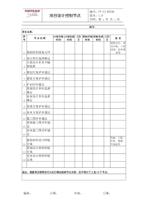 bd301项目设计控制节点