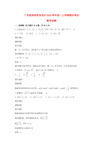 广东省深圳市宝安区2020学年高一数学上学期期末考试试题(含解析)