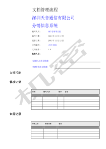 项目文档管理流程