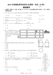 (完整版)2016年高考全国二卷理科数学试卷