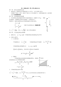 高一物理必修1第二章主要知识点