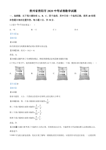 中考卷-2020中考试卷试题（解析版）（115）