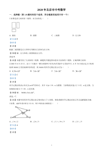 中考卷-2020中考数学试卷（解析版） (104)