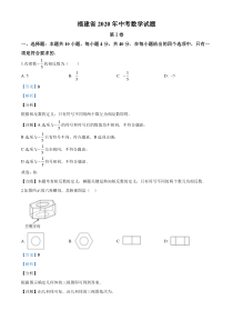 中考卷-2020中考数学试题（解析版） (2)