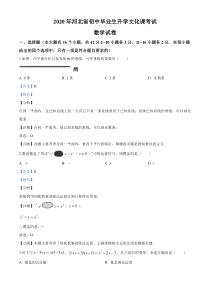 中考卷-2020中考数学试题（解析版） (4)