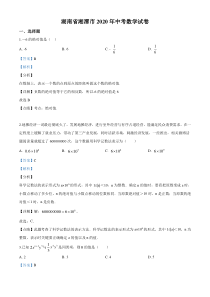 中考卷-2020中考数学试题（解析版） (102)