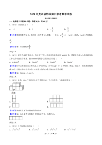 中考卷-2020中考数学试卷（解析版） (4)