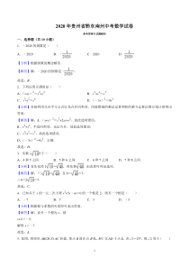 中考卷-2020中考数学试卷（解析版） (6)