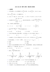 2020-2021高一数学上期末一模试卷(及答案)