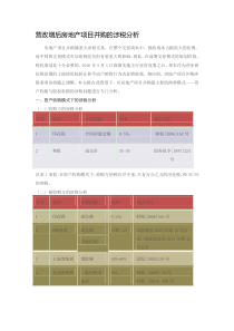 (完整版)14、营改增后房地产项目并购的涉税分析