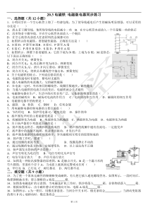 (完整版)电磁铁电磁继电器练习题