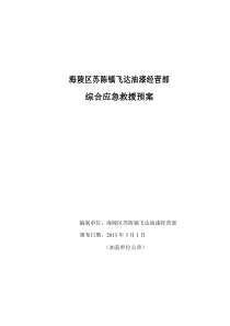 油漆涂料专卖店安全生产事故应急预案