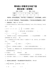 青岛版小学数学五年级下册期末试卷(含答案)