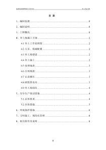 弃土场方案定