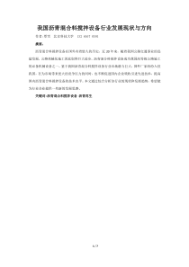 我国沥青混合料搅拌设备行业发展现状与方向