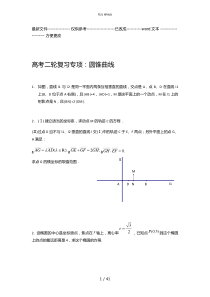 高考数学圆锥曲线大题集大全(优选.)