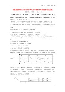 福建省福州市2020-2021学年高一物理上学期期末考试试题