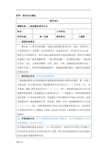 高中数学三角函数的教学设计