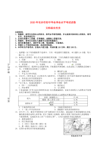 湖南省长沙市2020年中考文综(历史部分)真题试题(含答案)