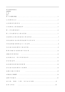 电气自动化毕业论文