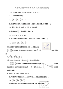 九年级三角函数测试题