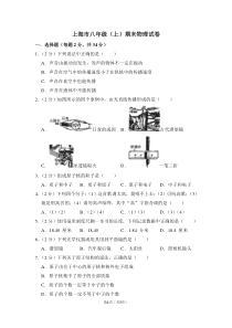 上海市八年级(上)期末物理试卷