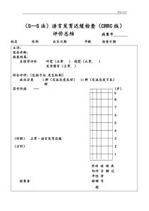 语言发育迟缓检查(CRRC版)