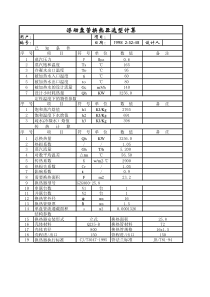 浮动盘管换热器选型计算