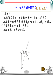 大学课件之机械原理：齿轮机构下2