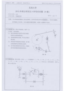 机械原理2013年攻读硕士学位研究生入学考卷真题